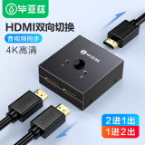 毕亚兹 HDMI2.0切换器二进一出 一分二4K/30Hz高清分配器笔记本电脑显示器电视投影仪游戏机双向转换器 