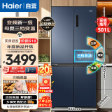 海尔（Haier）冰箱501升十字对开双开四开门多门电冰箱 家用三挡变温新一级能效变频节能超薄风冷无霜大容量