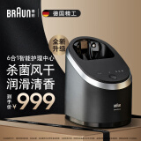 博朗（BRAUN）六合一升级版清洁护理中心配件（适用于93系以上剃须刀）