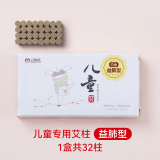 上和元儿童艾灸盒 家用无烟热敷防烫艾灸罐 婴幼儿宝宝小孩调理脾胃咳嗽 儿童专用艾柱(益肺型)