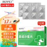 MOFEI犬猫通用恩诺沙星片5mg*12片 宠物狗狗猫咪利尿通尿路感染尿道膀胱炎皮肤病产后炎症消炎绝育呼吸道药