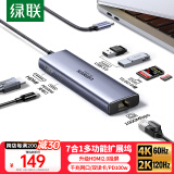 绿联Type-C扩展坞USB-C雷电4拓展坞HDMI转换器4K60Hz网线hub分线器读卡适用华为苹果MacBook/Mac mini