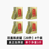 祺尔魅陈皮储存罐加厚茶叶铁桶大号密封大容量特大储物铁皮装陈皮的罐子 金色升级加厚双盖4个装 （20L）