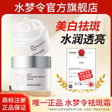 水梦令面霜美白祛斑补水提亮白皙光泽祛斑霜官方店正品 60g*2瓶【进阶祛斑 美白透亮】