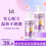 舒蕾【女生专研】青少年专研女生女孩沐浴露沐浴液 水润保湿450ml