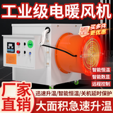 农百顺工业电暖风机养殖育雏暖风炉猪舍取暖器厂房大面积不锈钢热风机烘干房升温大棚热风机烘干加温设备 20kw 380V