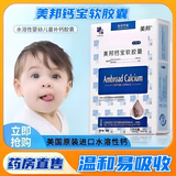 美邦钙宝软胶囊水溶性钙婴儿儿童孕妇软胶囊维生素D补充钙片大药房店 美邦钙宝软胶囊 30粒*1盒