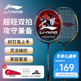 李宁（LI-NING）羽毛球拍2支中杆碳素280碳复合对拍AYPP396（穿线含羽毛球手胶）