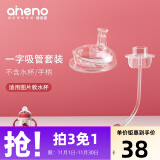 恩尼诺（aneno）儿童水杯吸管鸭嘴专用（拍下请联系客服） A055吸管配件套装