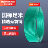 鸿雁电线电缆BV1.5平方100米绿色单芯单股国标铜线硬线家装照明电源线