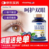 VICARING蓝莓叶黄素护眼片 成人儿童保护视网膜缓眼睛疲劳含虾青素90粒