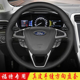 奥迈尔适用于福特蒙迪欧方向盘套真皮手缝锐界福克斯福睿斯锐际汽车把套 黑色款
