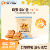沪上阿姨水牛奶鸡蛋糕55g*6袋烘焙糕点早餐面包代餐鸡蛋糕点心便携
