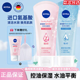 妮维雅（NIVEA）洗面奶女补水保湿洗脸洁面膏氨基酸洁面乳提亮肤色控油学生可卸妆 【推荐组合】保湿焕亮共300g