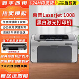 惠普HP1010/1020黑白激光家用A4纸打印机作业文档试卷打印 1008电脑款【配一支易加粉硒鼓+1瓶碳粉】