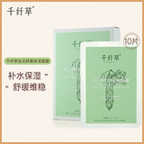 千纤草面膜抗皱紧致补水保湿控油丝瓜舒缓茶树海藻面膜贴片式护肤男女 丝瓜舒缓面膜 10片/盒