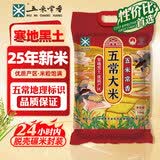 五米常香五常大米  东北大米 20斤真空装 当季新米 家庭装