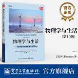 官方正版 物理学与生活——日常现象的物理原理