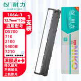 耐力适用得实106D-1色带架 DASCOM DS5400III DS2100 DS700 710 7210爱信诺SK600II 106A-1针式打印机 【色带架】1支装［内含芯 上机即用］［黑色］