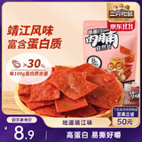 三只松鼠高蛋白肉脯100g袋装休闲零食肉干肉脯鸡猪肉特产小吃靖江风味肉脯