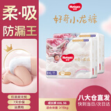 好奇（Huggies）皇家御裤拉拉裤婴儿成长裤小龙裤尿不湿超薄透气 XXL56片(15kg以上)