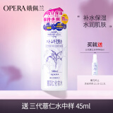 娥佩兰（OPERA）娜之里薏苡仁化妆水500ml（三代薏仁水 生日礼物女）