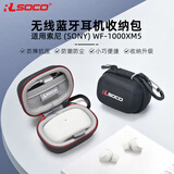 RLSOCO索尼WF-1000XM5保护套XM5蓝牙降噪耳机收纳包SONY降噪豆5保护壳 索尼WF-XM5收纳包-黑色