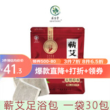 时珍验方湖北蕲春蕲艾泡脚药包足浴包粉艾草艾叶洗脚男女士老人通用蕲艾堂 足浴礼包(30包/袋) 臻选蕲艾