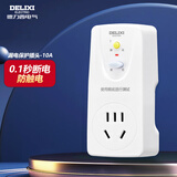 德力西（DELIXI）防漏电保护插座插头 热水器空调智能马桶用转换器插头国标额定电流10A 额定电流10A