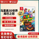 任天堂（Nintendo）Switch游戏卡带 NS游戏软件 全新原装海外版 马里奥3D世界库巴之怒 狂怒世界 中文