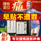 北京同-仁堂 腰椎间盘突出压迫坐骨神经疼痛专用膏药贴腰酸痛腰骨劳损腰间盘突出腰肌100%特傚专用贴 药监备案