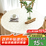 梦蜓 圆桌布欧式防水防油防烫免洗圆形餐桌布圆桌台布餐桌垫香槟色