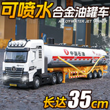 驰誉模型 可喷水拖车玩具运输车油罐车仿真合金工程车汽车模型男孩礼物