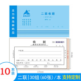 【支持定制】收据单栏多栏收款收据本定制手写票据无碳纸复写现金报销单财会用品单据定做收据定制 二联单栏收据（10本）