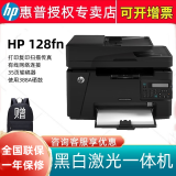 惠普（HP）打印机 M128FN/ M128FP/M128FW A4黑白多功能一体机打印复印扫描传真 有线网络打印扫描传真128FN