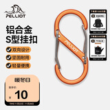 伯希和（Pelliot）登山扣八字扣S型挂扣户外背包挂钩钥匙安全扣16206803橙中号2个装