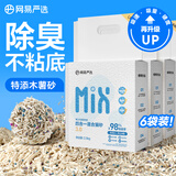 网易严选四合一豆腐膨润土植物混合猫砂结团不沾底除臭木薯猫砂 2.5kg*6包