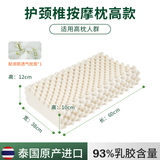 帕迪亚泰国原产进口天然乳胶枕舒缓颈椎压力按摩乳胶枕头原芯人体工学枕 舒颈椎按摩枕高款10/12（偏硬） 单枕
