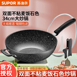 苏泊尔不粘大炒锅大号无油烟不粘炒锅麦饭石色大炒勺大马勺不粘炒菜锅具 炒锅【3-7人】麦饭石色 34cm