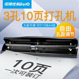 可得优2孔3孔打孔机多孔办公打孔器孔距可调打10页