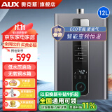 奥克斯（AUX）燃气热水器天然气家用精准恒温强排式速热洗澡智能变升水气双调多重安全防护防泄漏节能省气 12L 【天然气】升级恒温丨60%选择