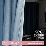 金蝉现代简约日式成品窗帘布客厅卧室全遮光窗帘打孔式星蓝色 130*180