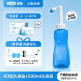 可孚洗鼻器成人儿童鼻腔冲洗器 家用医用级手持洗鼻壶500ml 升级控水开关双喷头配置 含4.5g洗鼻盐*40袋 