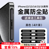 Smorss【4片金属黑】适用苹果16/15/14/13/12系列手机喇叭孔防尘贴膜网扬声器iPhone16-12充电口防刮花