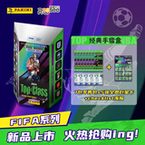 帕尼尼球星卡FIFA足球球星卡 TOPCLASS2024年手镭盒套装
