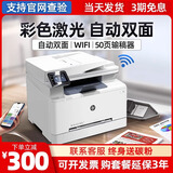 惠普M283fdw彩色激光打印机一体机双面复印479fdw办公室商务无线 281fdw 四合一 21分钟/页 无线版 官方标配