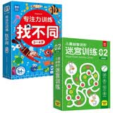 专注力训练找不同3-4岁入门篇+儿童益智进阶迷宫训练基础篇（共2盒）儿童启蒙益智早教游戏 有效提升孩子观察力专注力逻辑思维能力 
