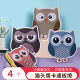 AUCS猫头鹰卡通白板擦磁吸黑板擦刷套装 儿童家用学生可爱个性板擦白板笔可擦白班擦办公文具 4个装