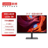 联想（Lenovo）电脑显示器FHD/2K/4K高清商务办公家用电脑显示器 低蓝光护眼显示屏极窄边框 21.5英寸/75Hz/TUV认证L22e-30