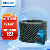 飞利浦 PHILIPS 加湿器滤网 FY2401加湿器滤网适用机型HU4803/HU4801【配件】